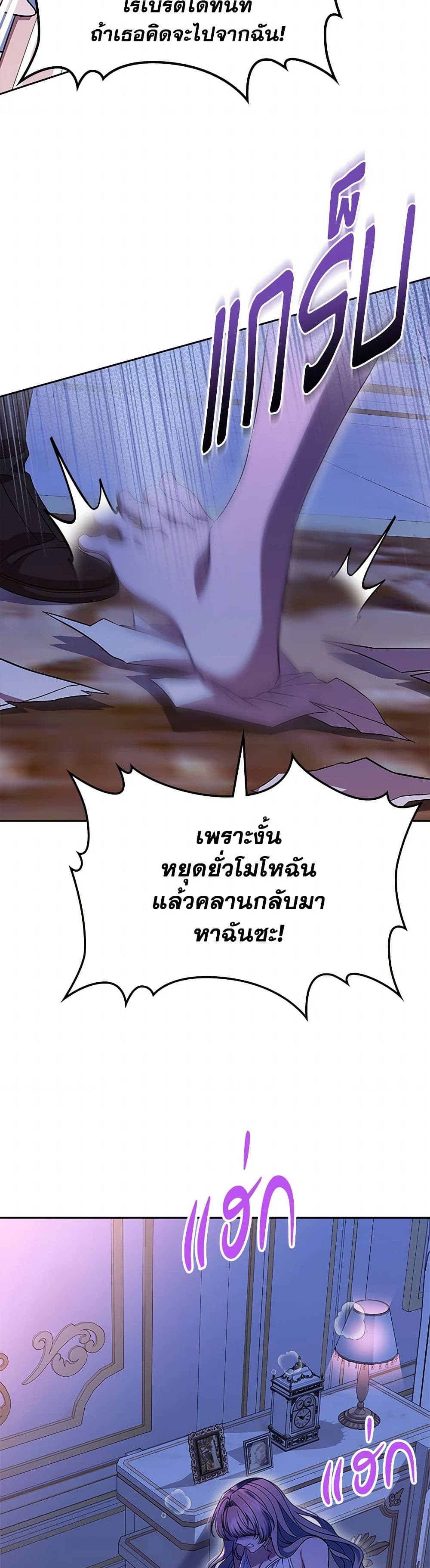 I Stole the Heroine’s First Love page 36
