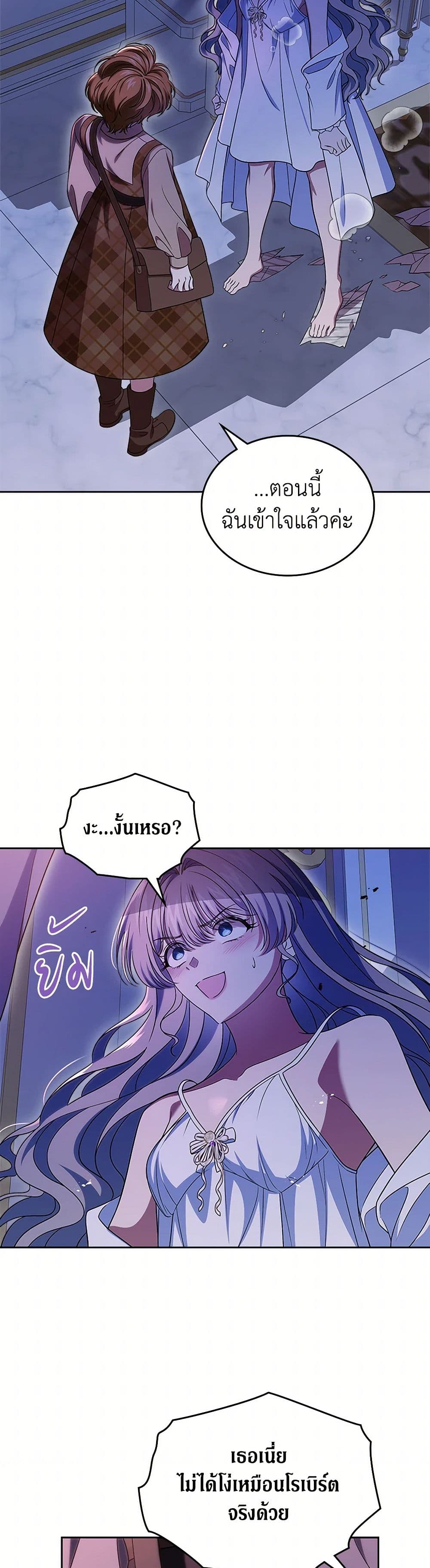 I Stole the Heroine’s First Love page 37