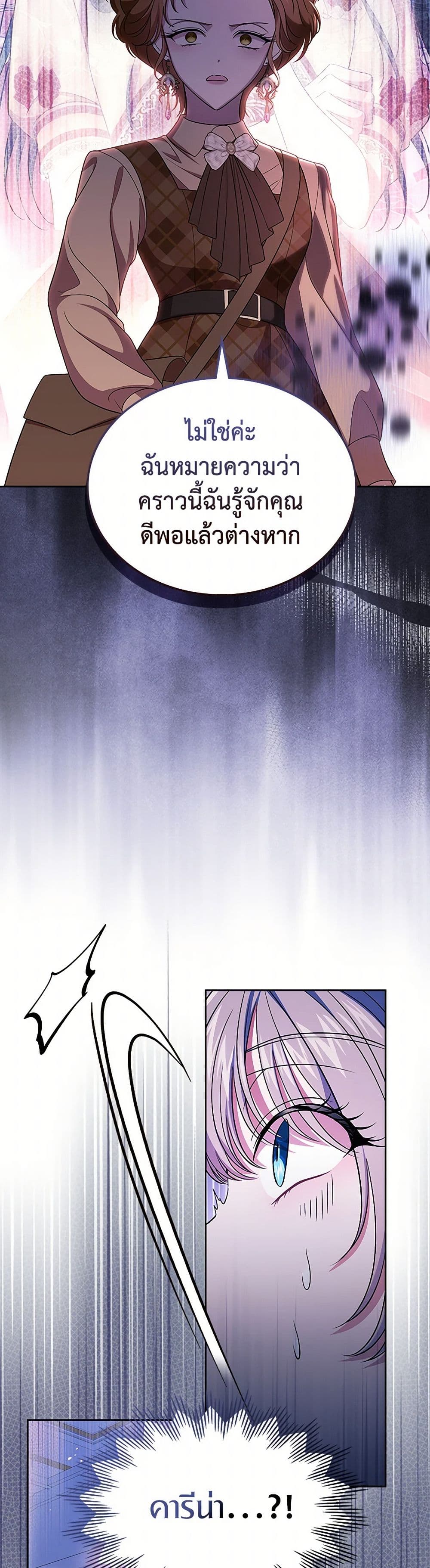 I Stole the Heroine’s First Love page 39