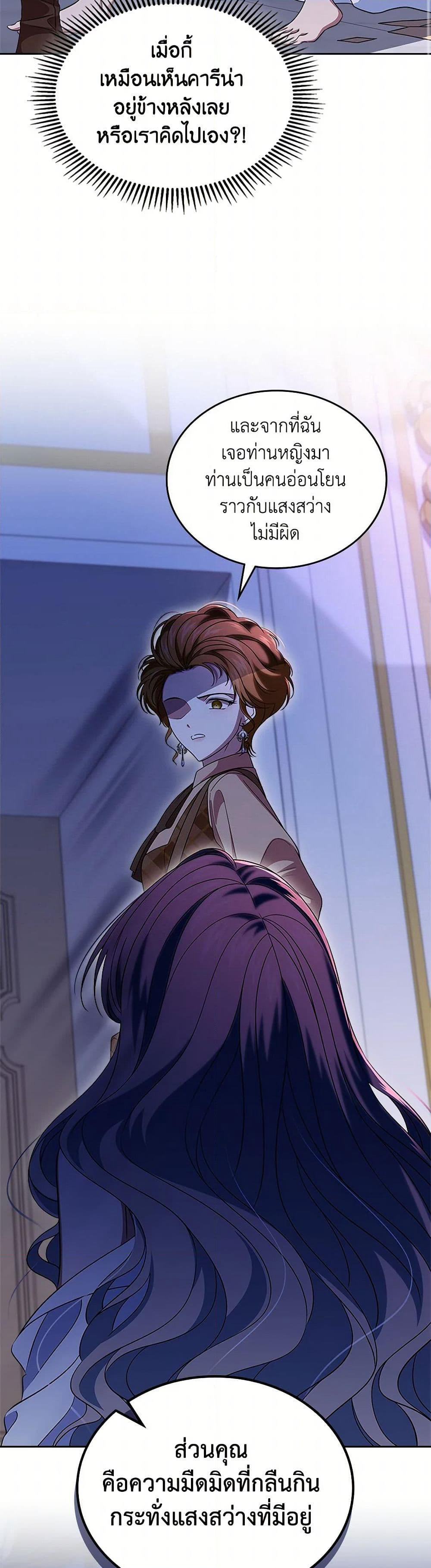 I Stole the Heroine’s First Love page 41
