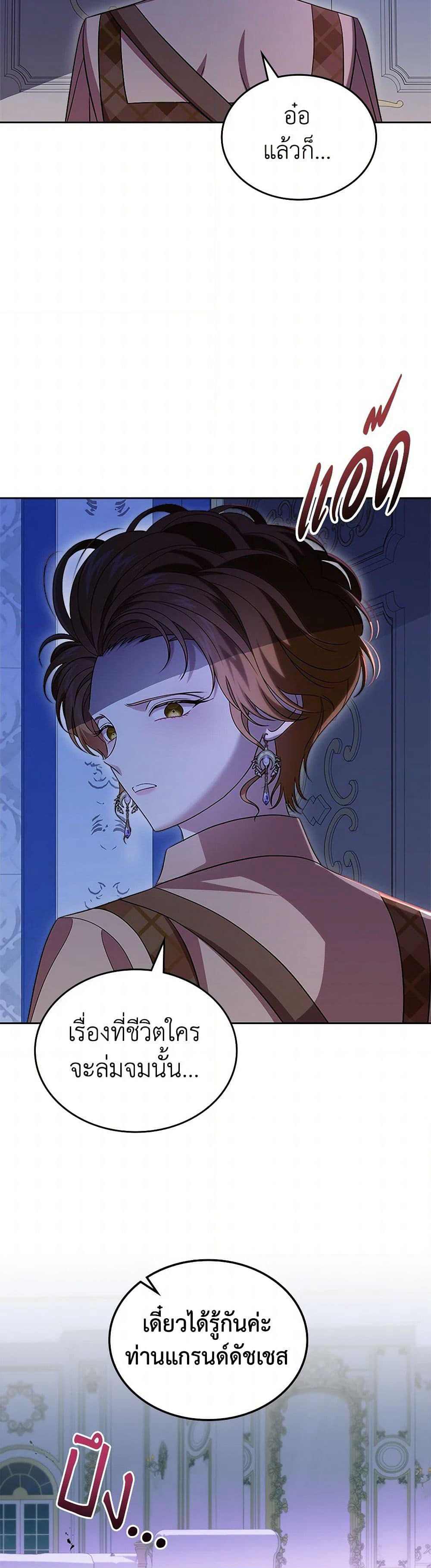I Stole the Heroine’s First Love page 43