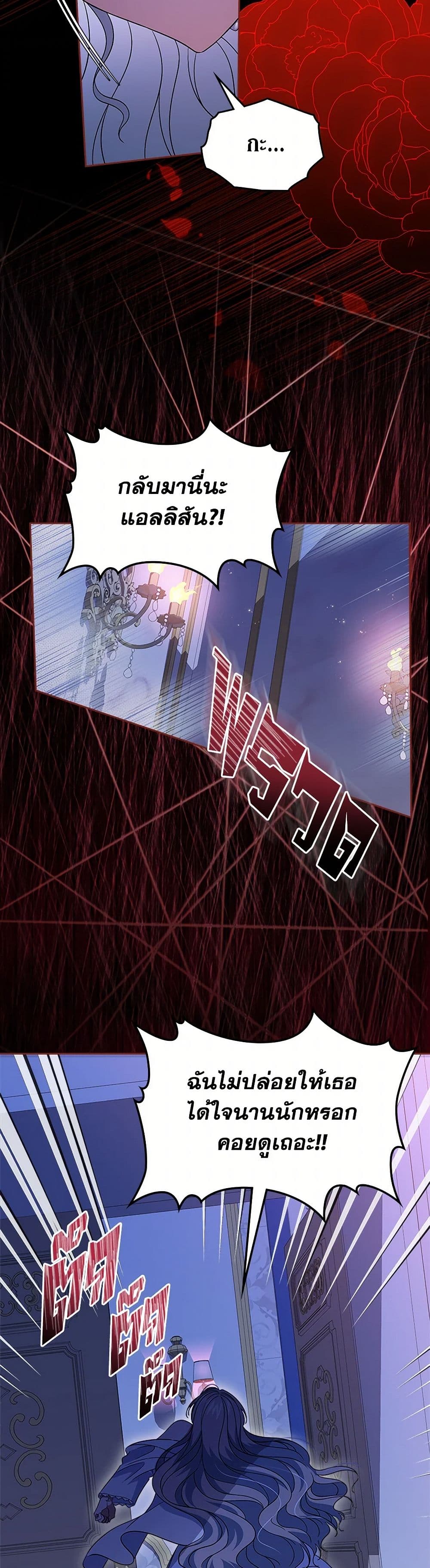 I Stole the Heroine’s First Love page 45
