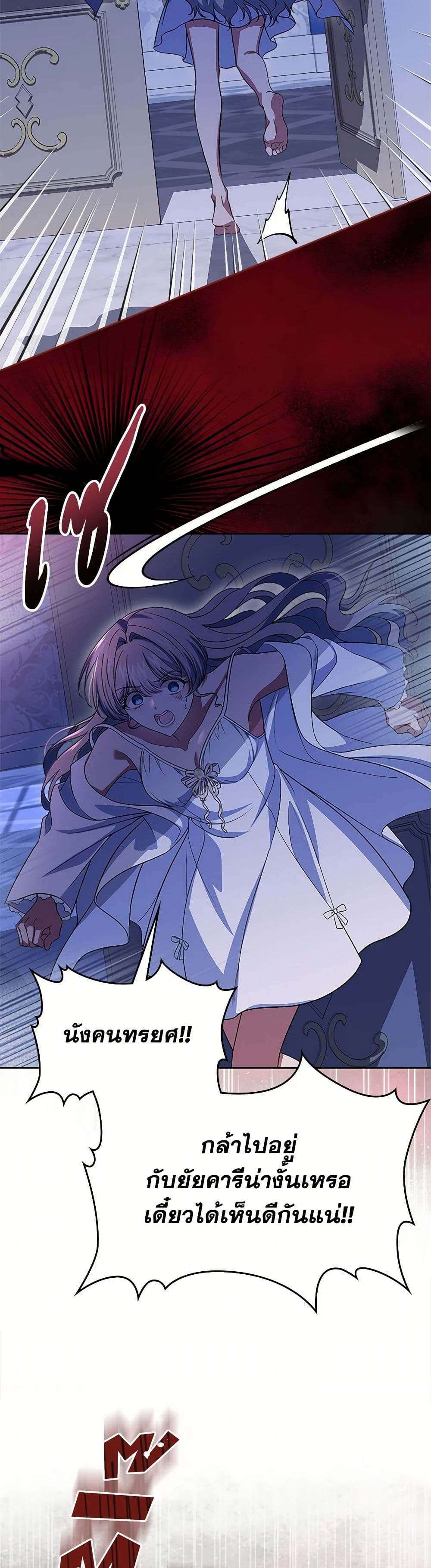 I Stole the Heroine’s First Love page 46