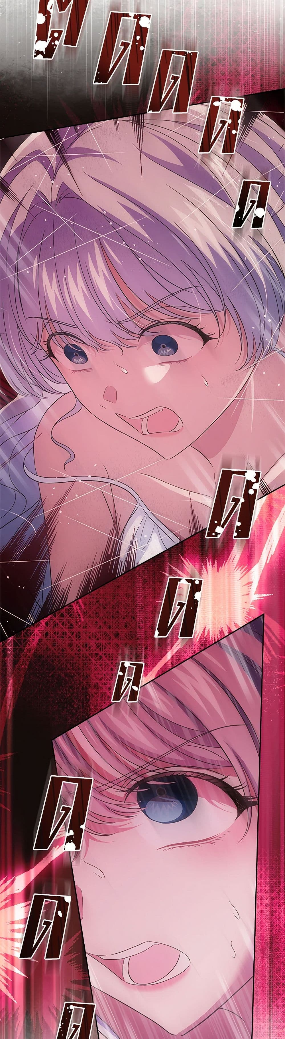 I Stole the Heroine’s First Love page 47