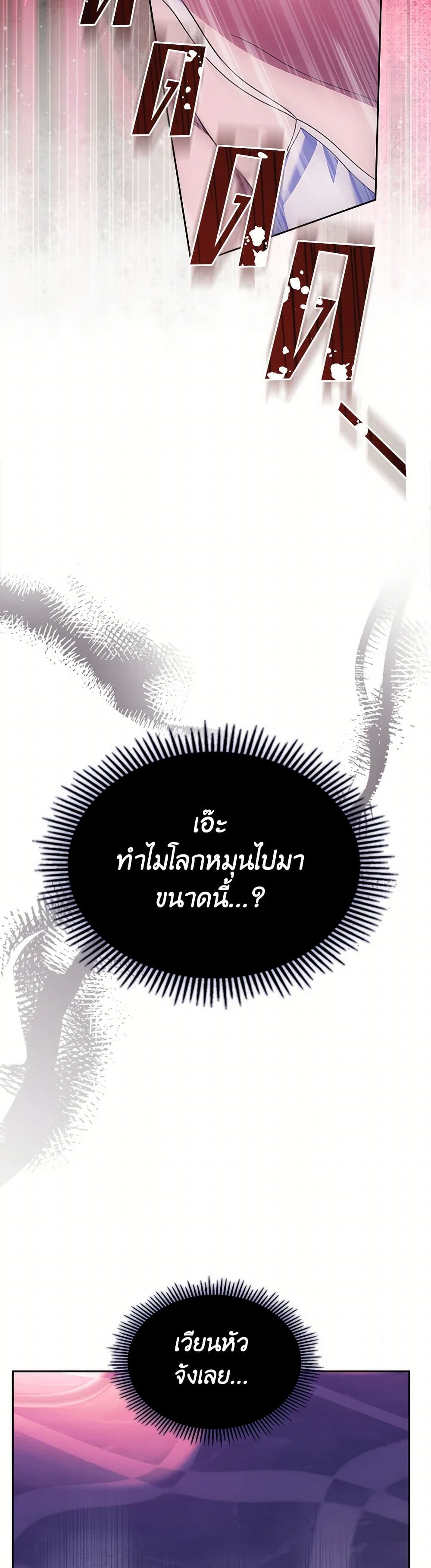 I Stole the Heroine’s First Love page 48