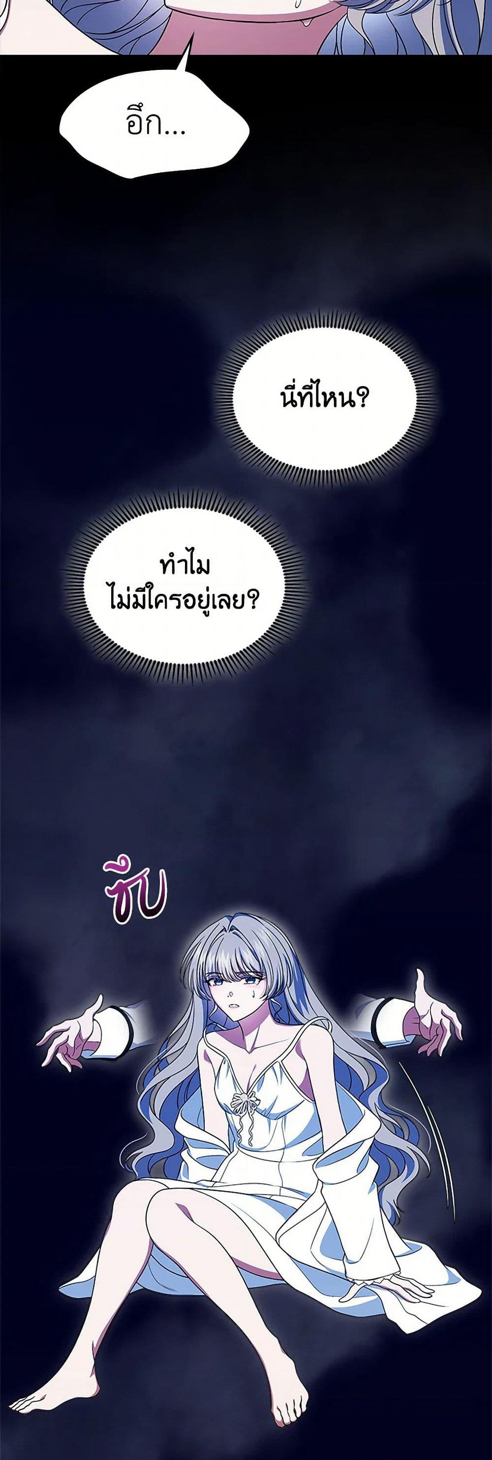 I Stole the Heroine’s First Love page 3