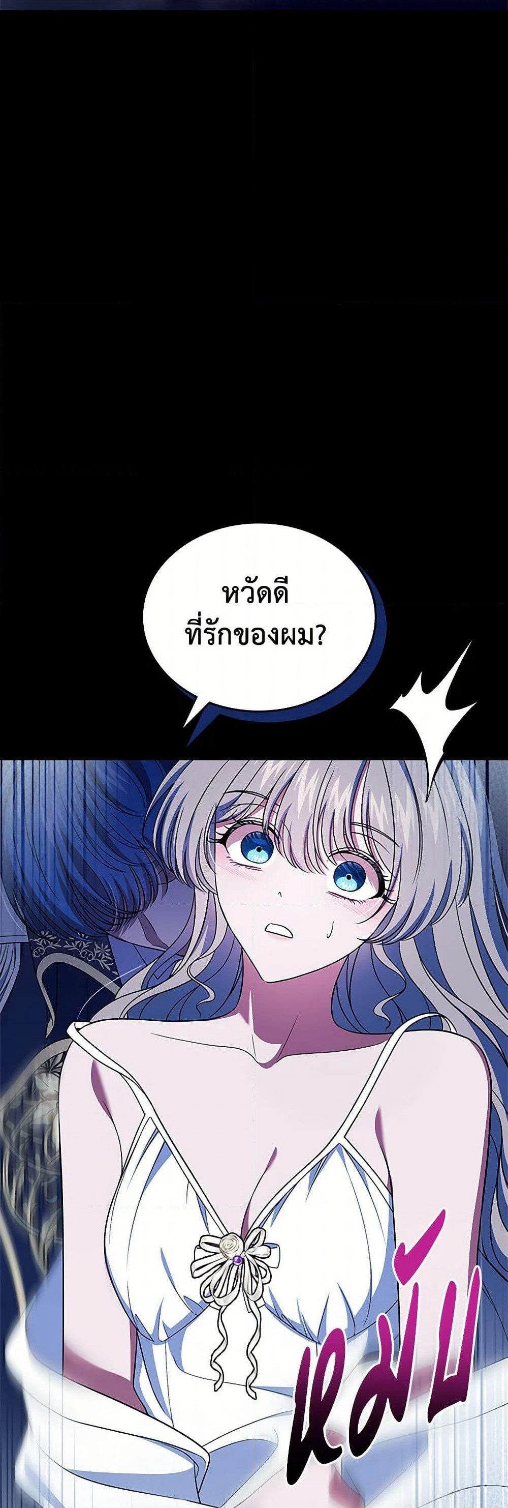 I Stole the Heroine’s First Love page 4