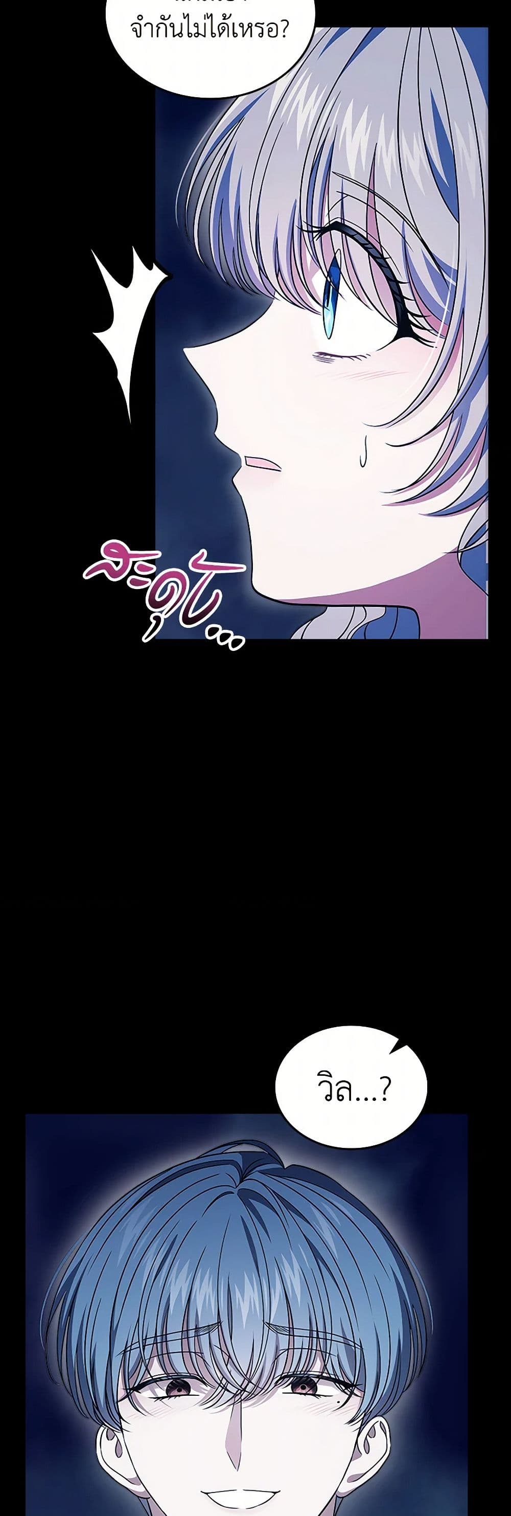 I Stole the Heroine’s First Love page 6