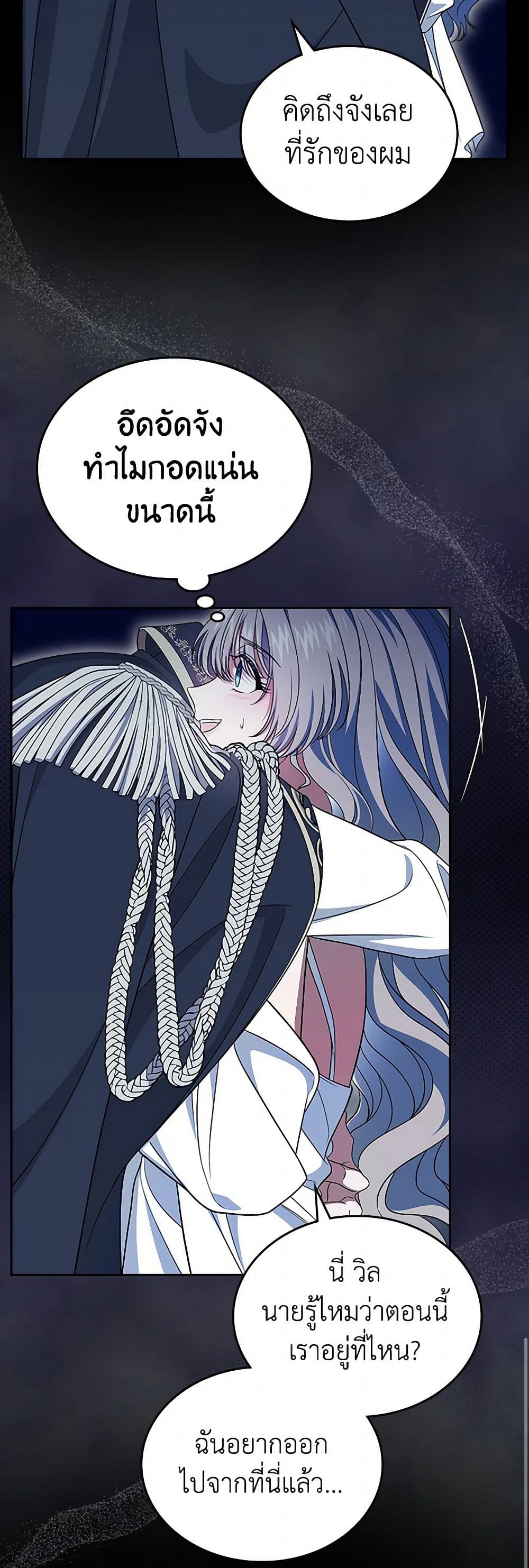 I Stole the Heroine’s First Love page 8