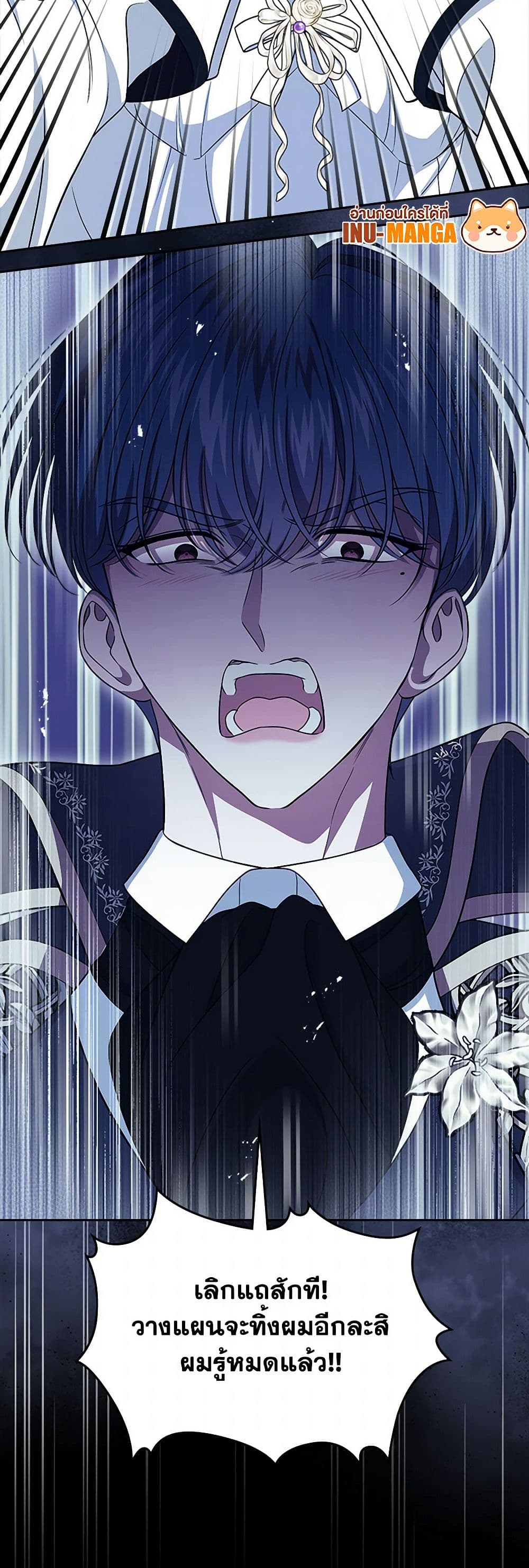 I Stole the Heroine’s First Love page 11
