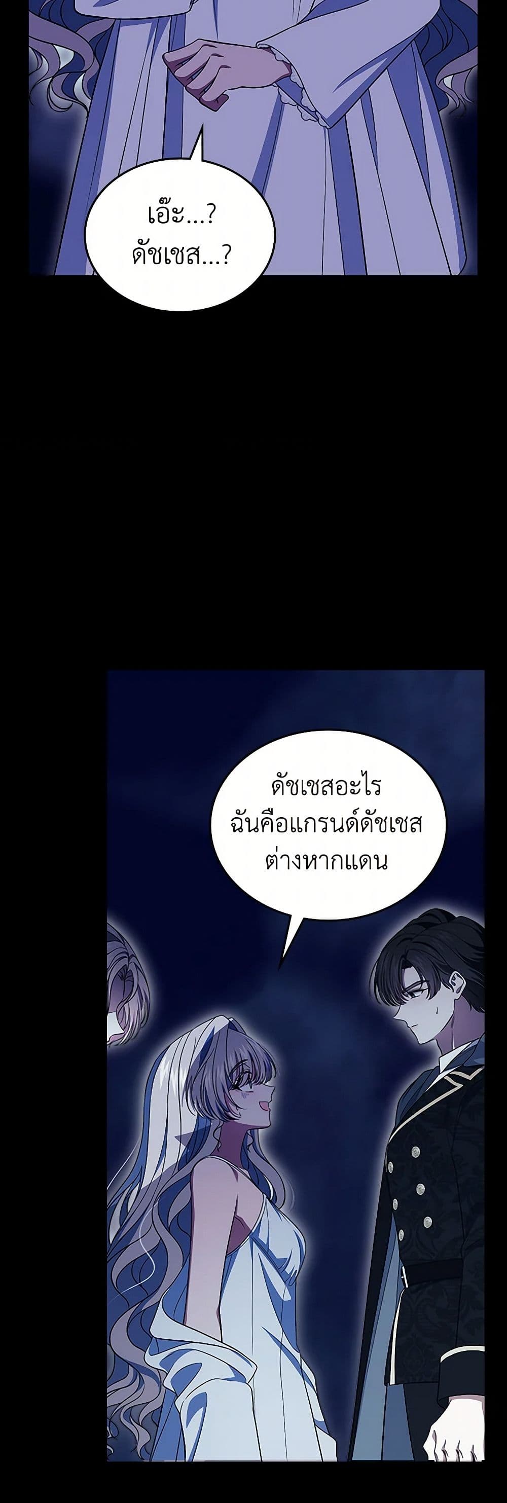 I Stole the Heroine’s First Love page 19