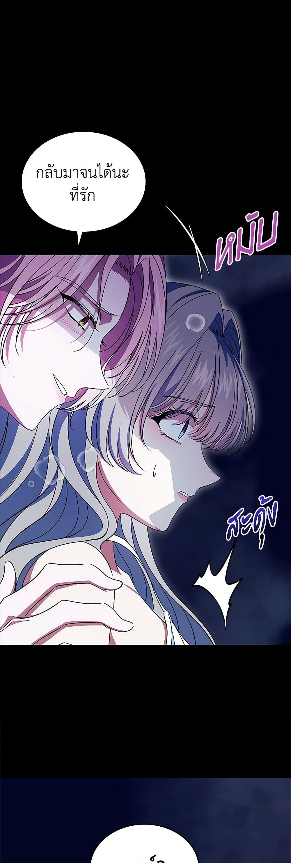 I Stole the Heroine’s First Love page 20