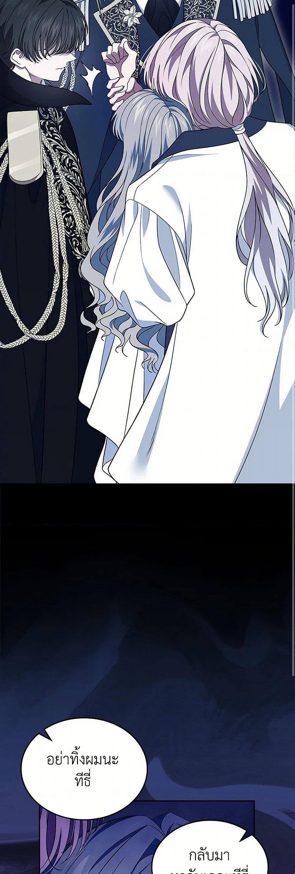 I Stole the Heroine’s First Love page 23