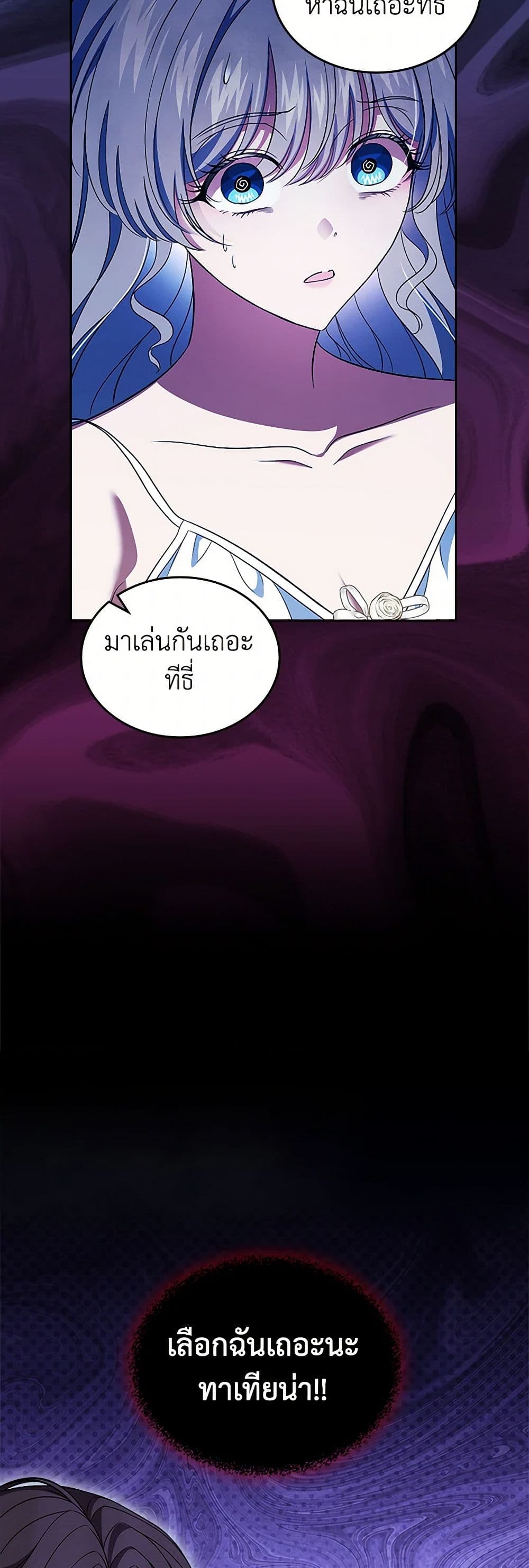 I Stole the Heroine’s First Love page 24