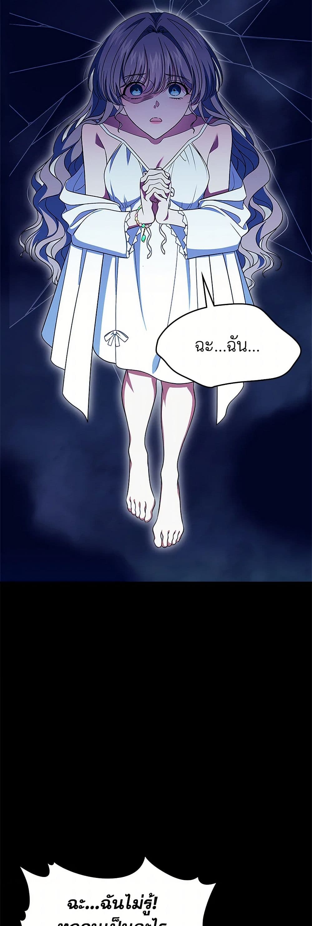 I Stole the Heroine’s First Love page 26
