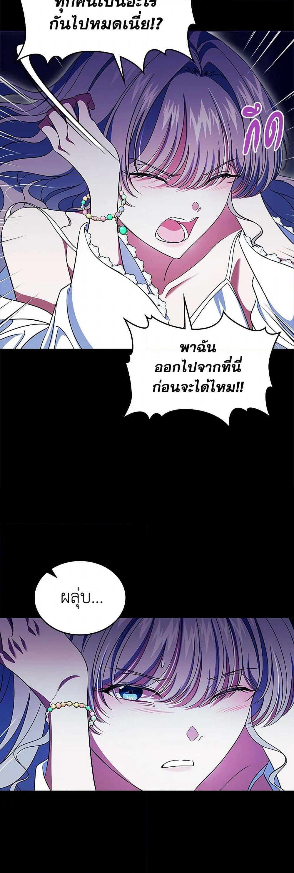 I Stole the Heroine’s First Love page 27