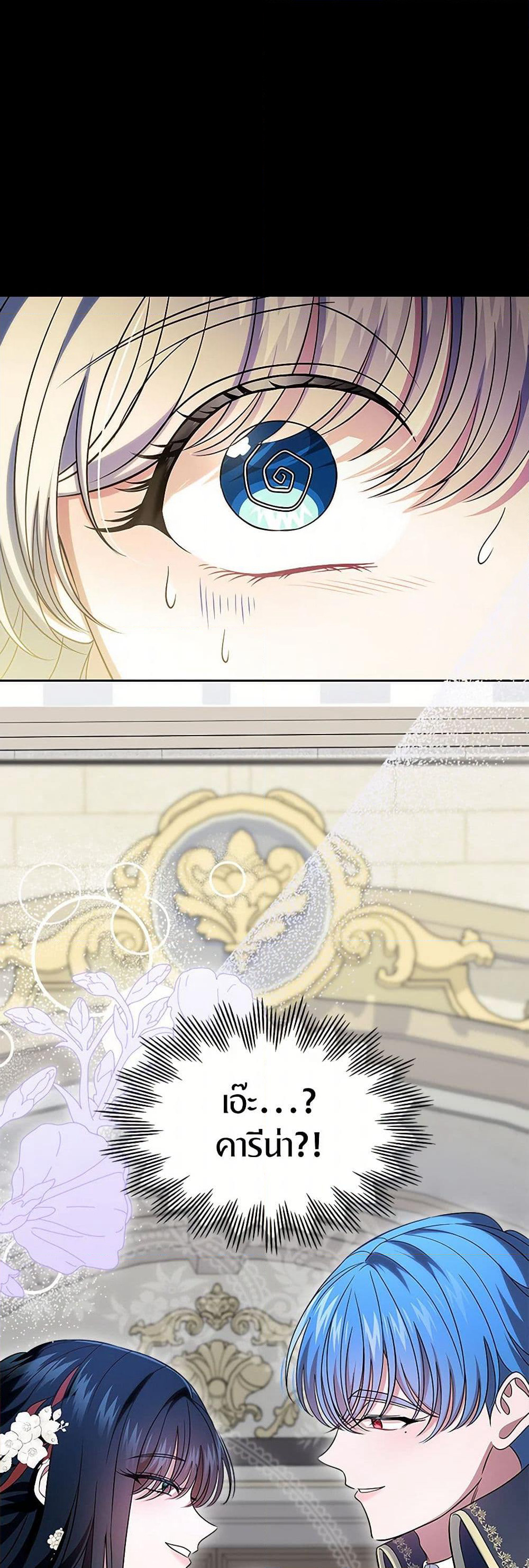 I Stole the Heroine’s First Love page 28