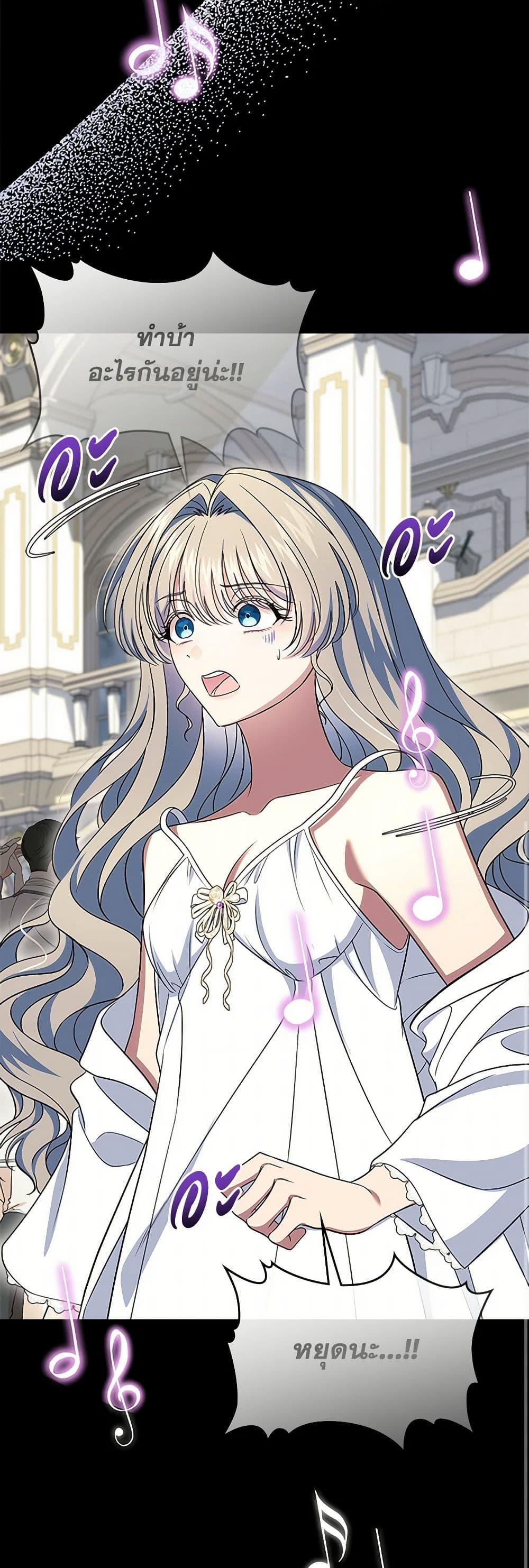 I Stole the Heroine’s First Love page 30