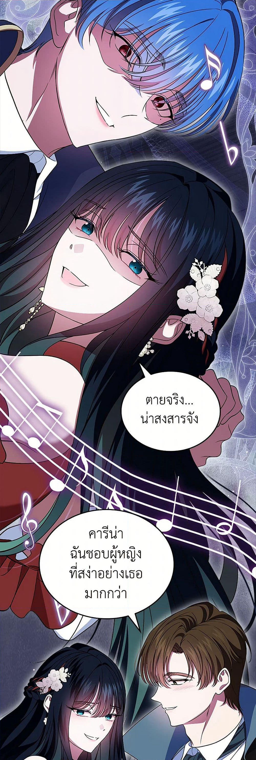 I Stole the Heroine’s First Love page 33