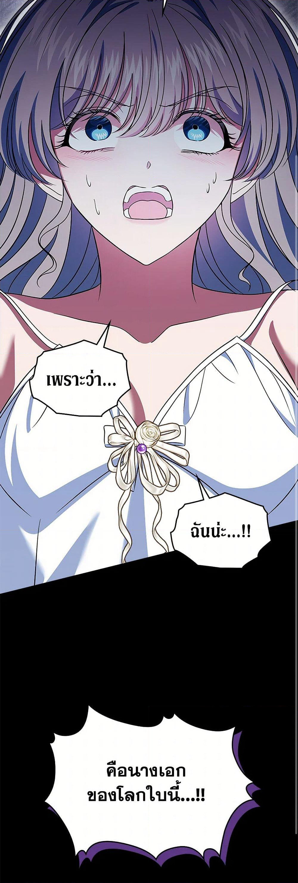 I Stole the Heroine’s First Love page 36