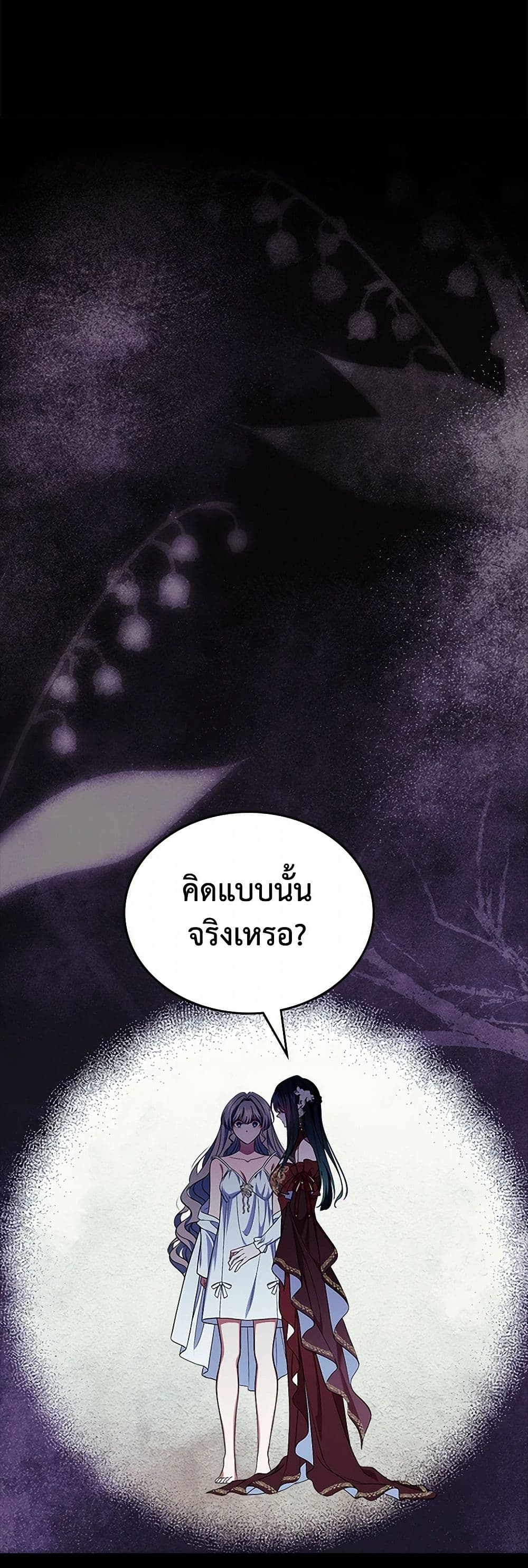 I Stole the Heroine’s First Love page 37