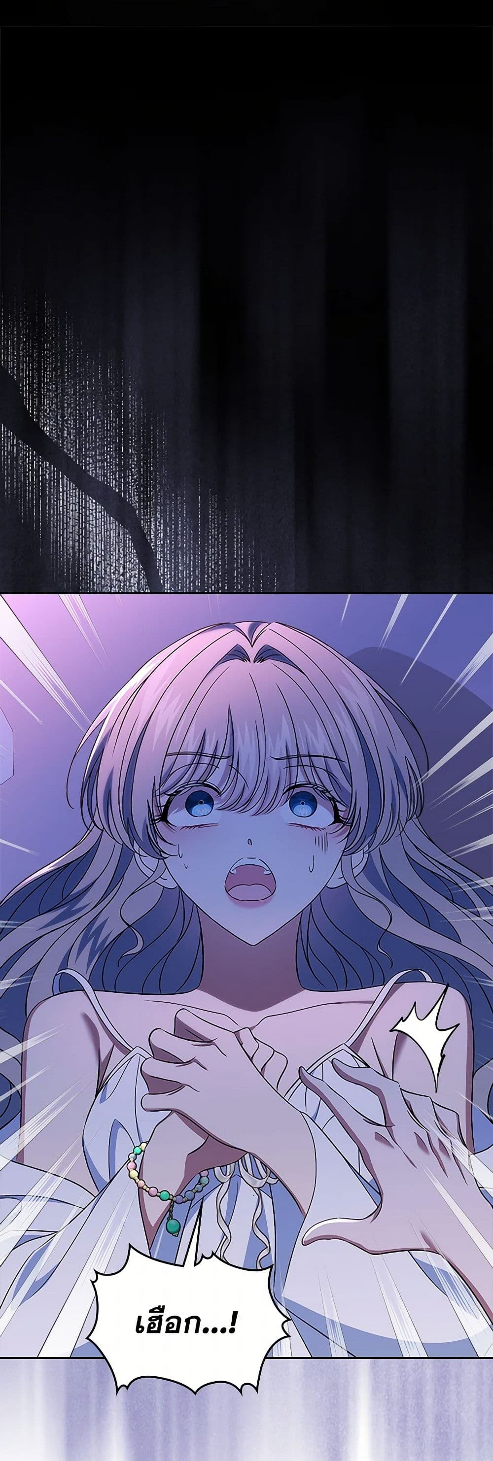 I Stole the Heroine’s First Love page 41