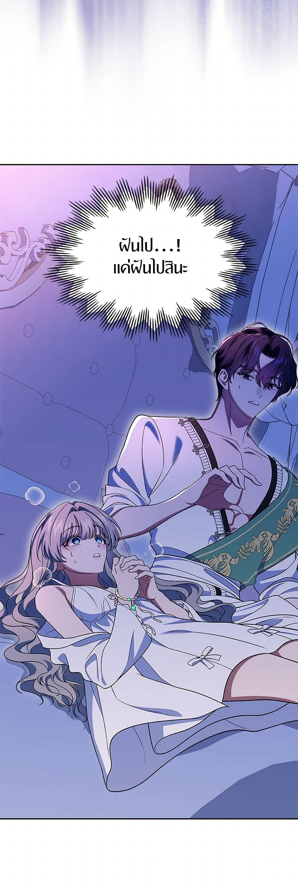 I Stole the Heroine’s First Love page 42
