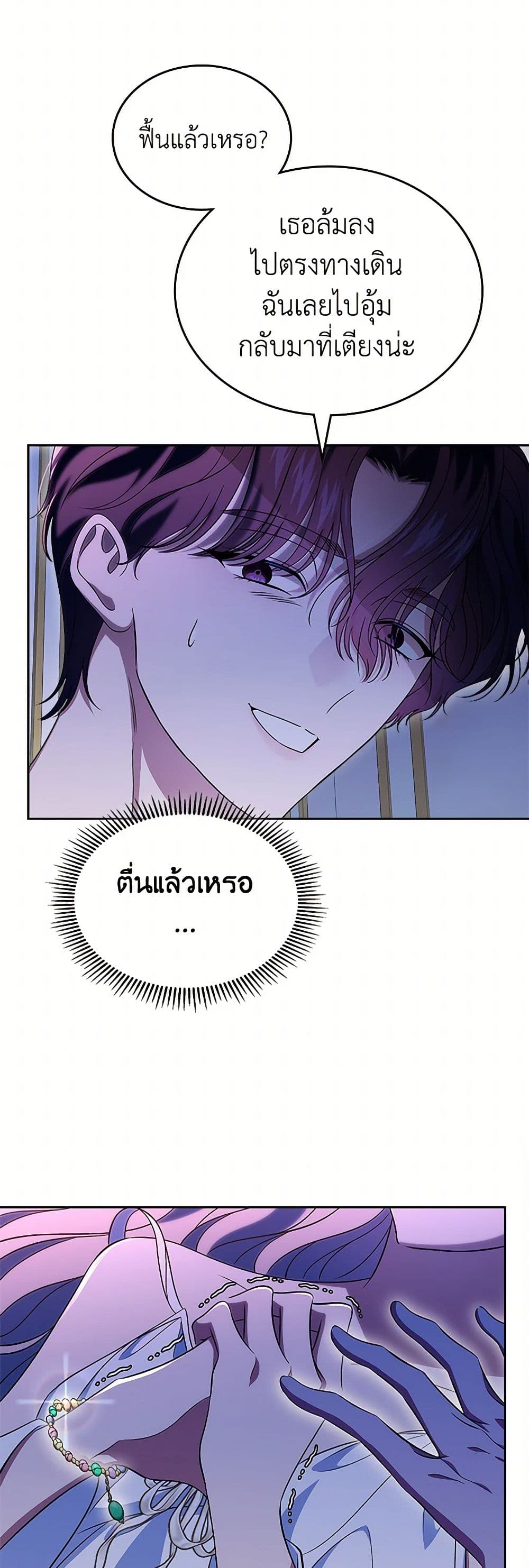 I Stole the Heroine’s First Love page 43