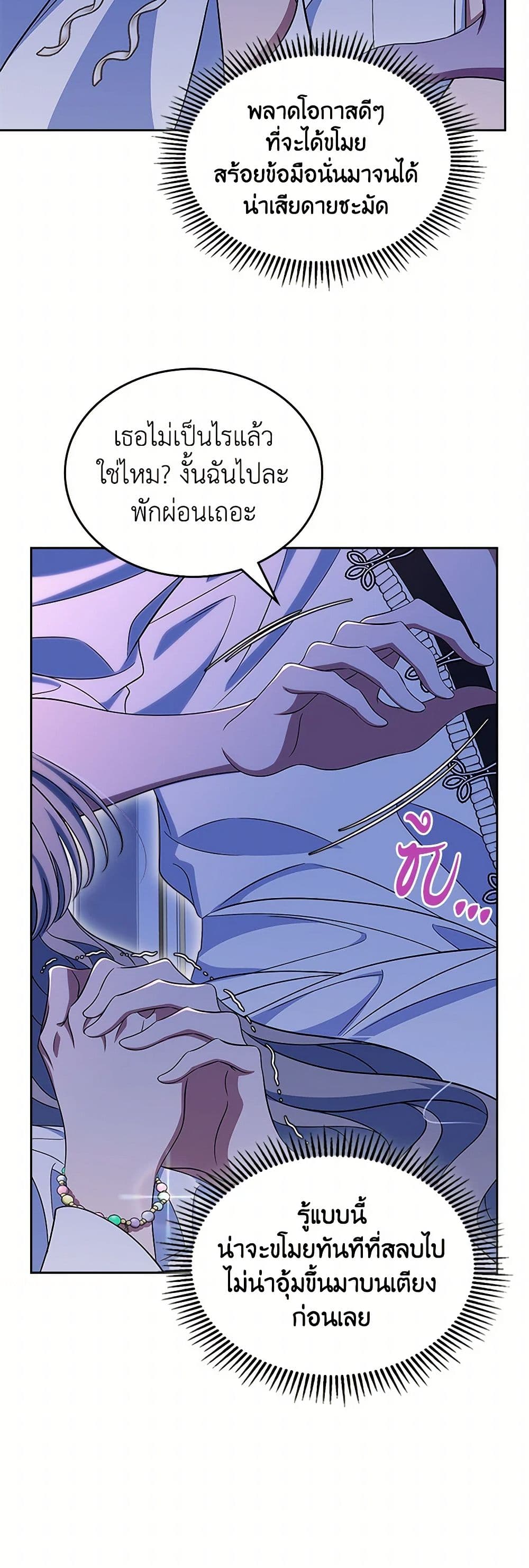 I Stole the Heroine’s First Love page 44