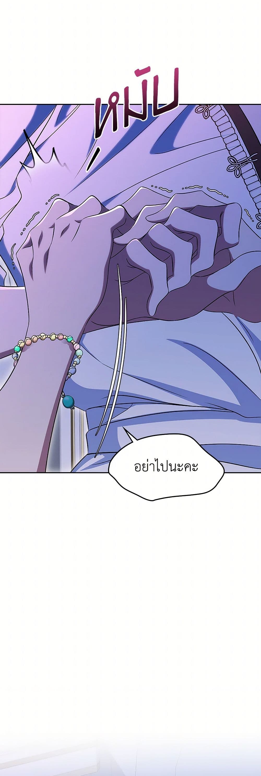 I Stole the Heroine’s First Love page 45