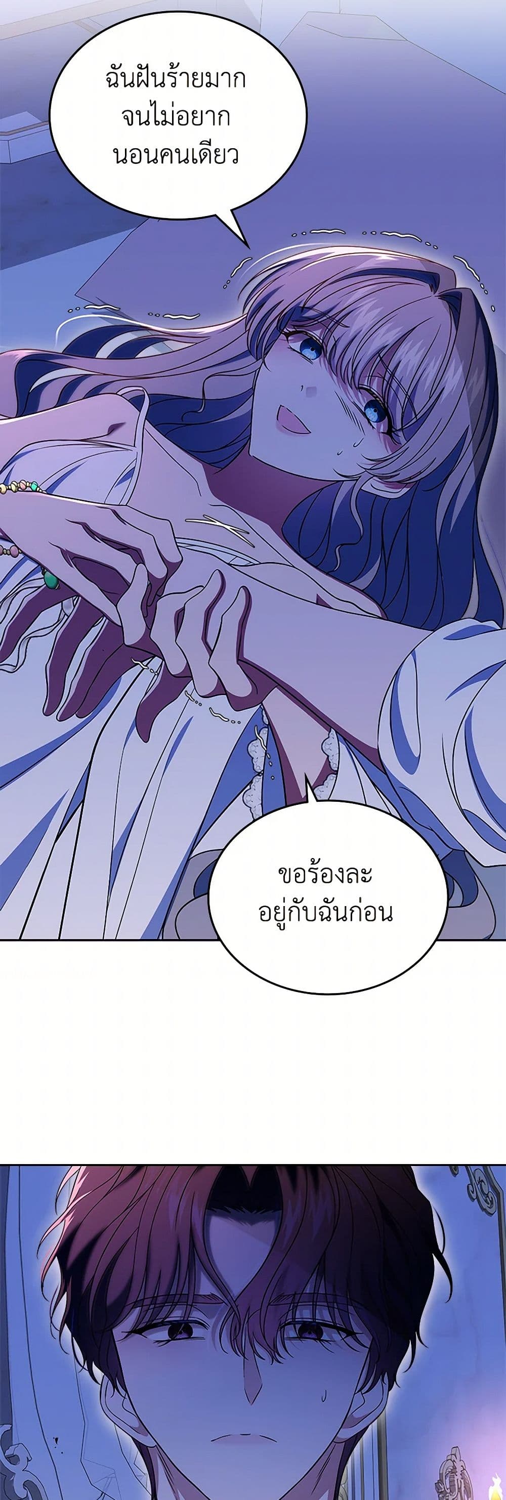 I Stole the Heroine’s First Love page 46