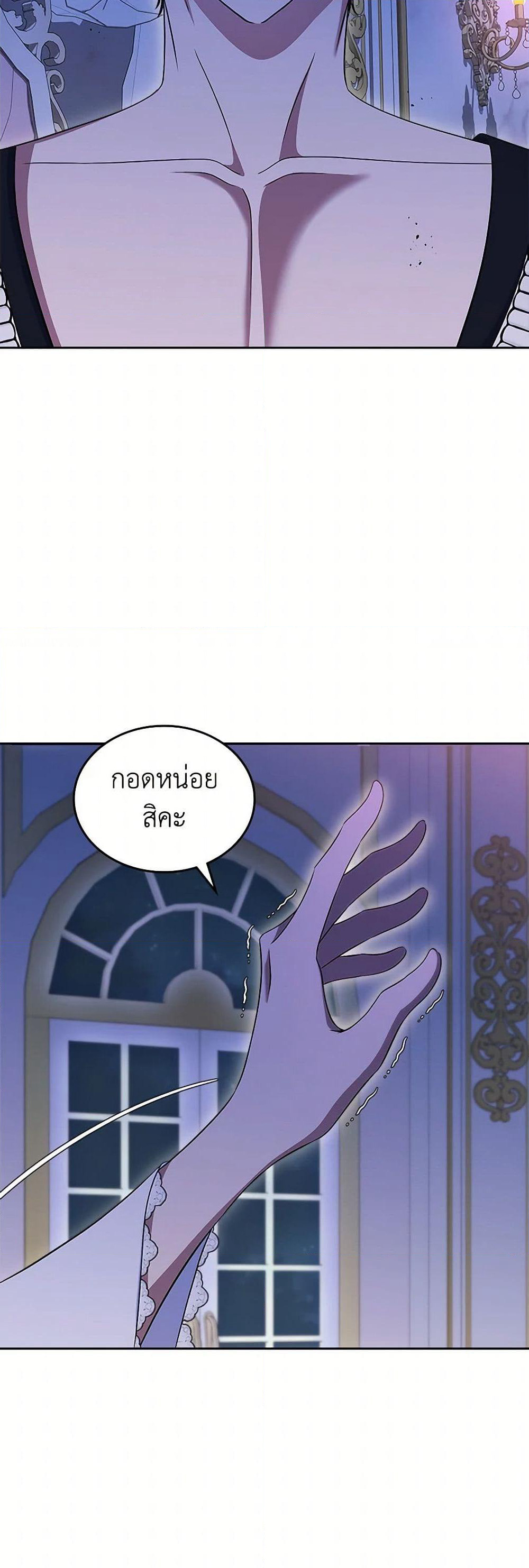 I Stole the Heroine’s First Love page 47