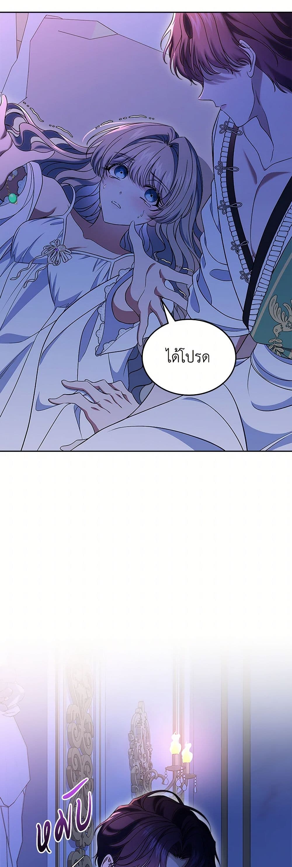 I Stole the Heroine’s First Love page 48