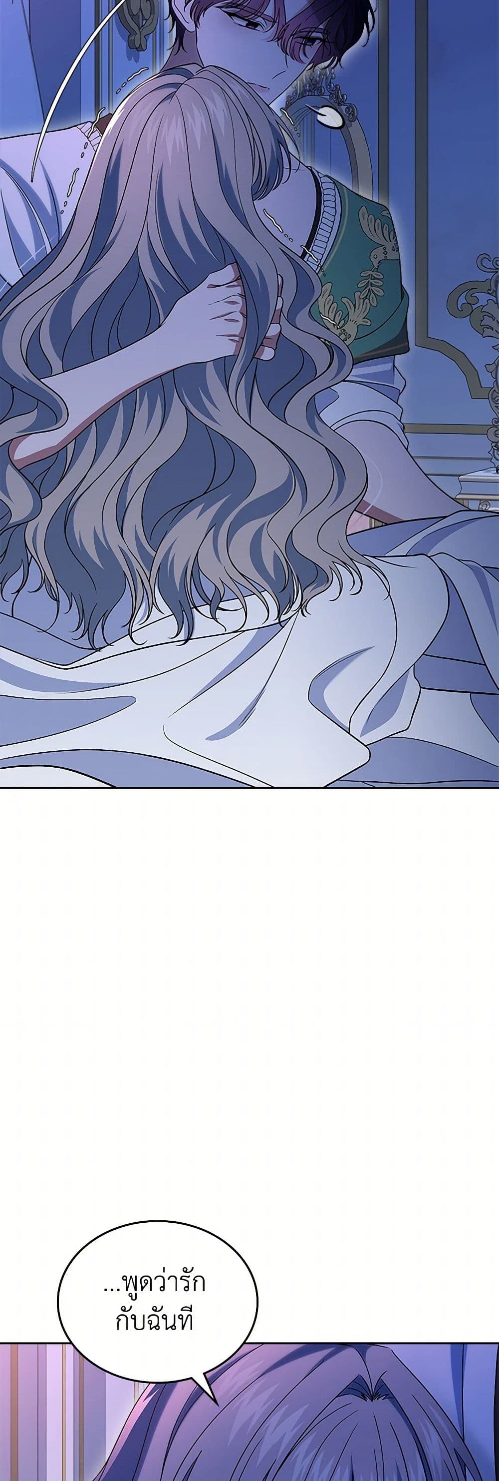 I Stole the Heroine’s First Love page 49