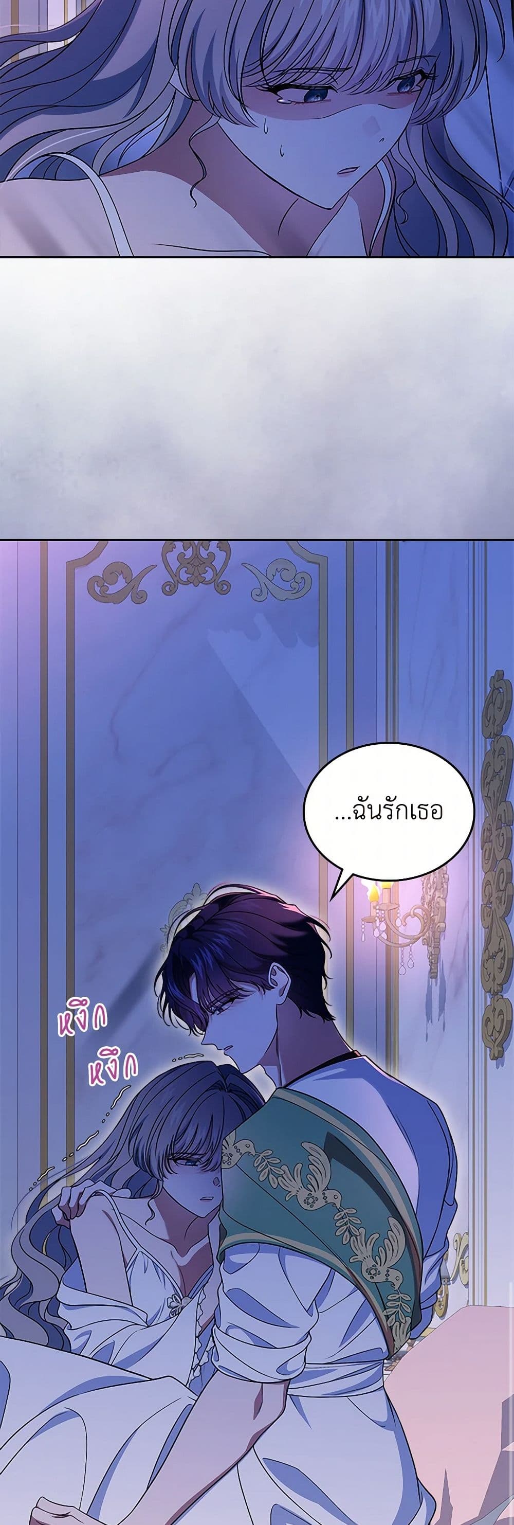 I Stole the Heroine’s First Love page 50