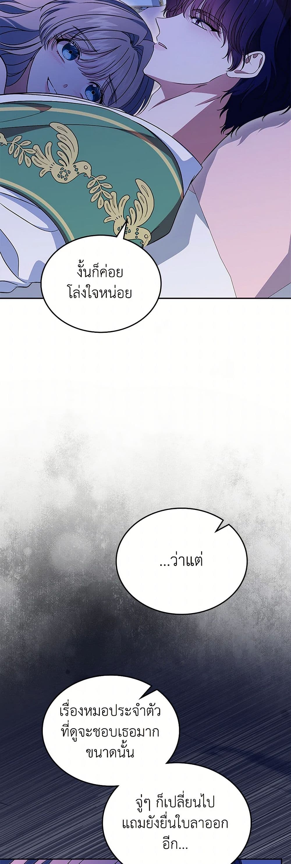 I Stole the Heroine’s First Love page 53