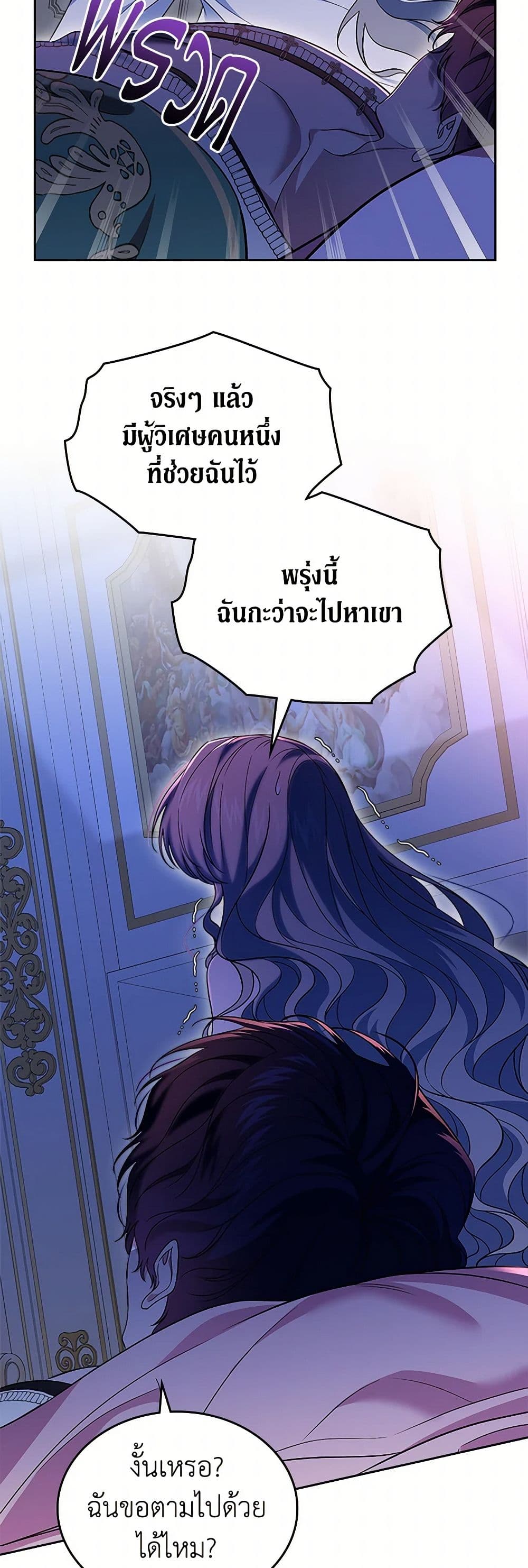 I Stole the Heroine’s First Love page 56