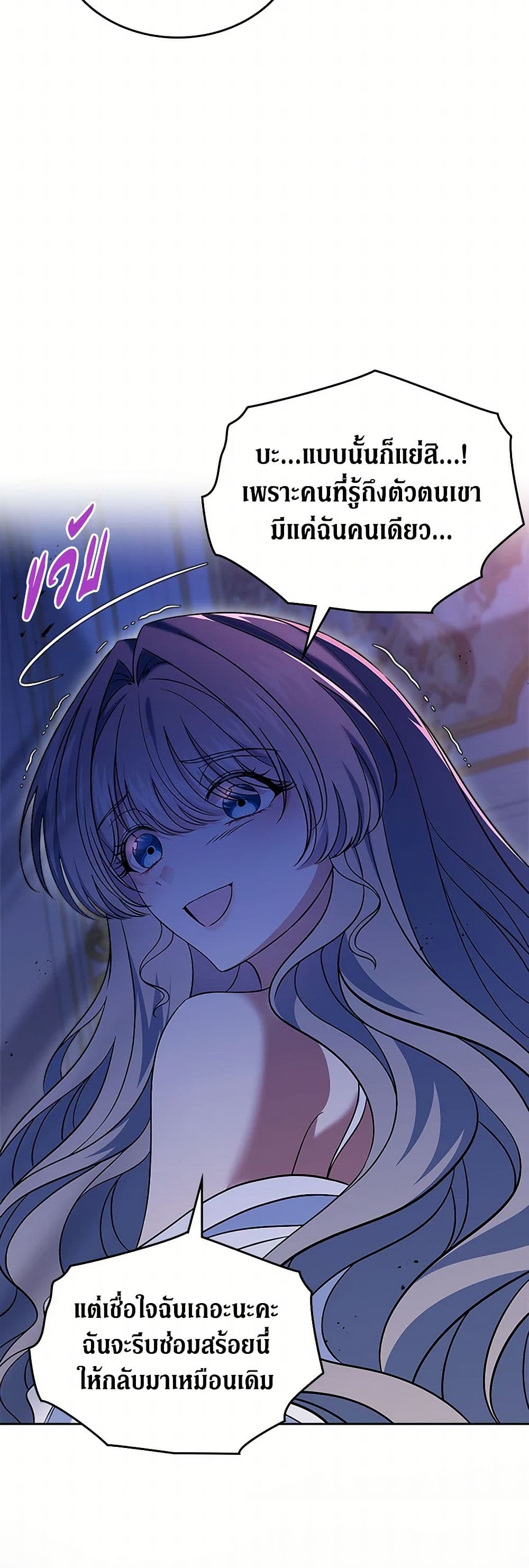 I Stole the Heroine’s First Love page 57