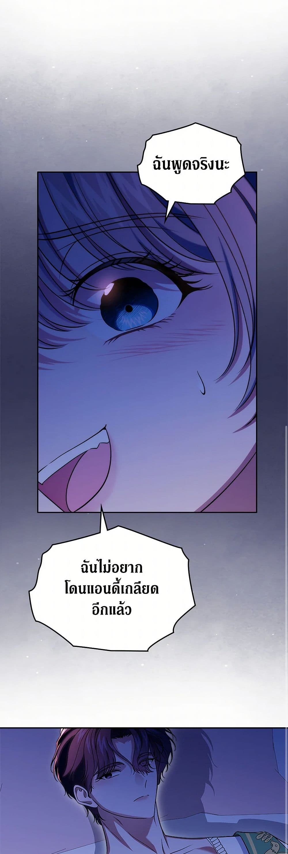 I Stole the Heroine’s First Love page 58