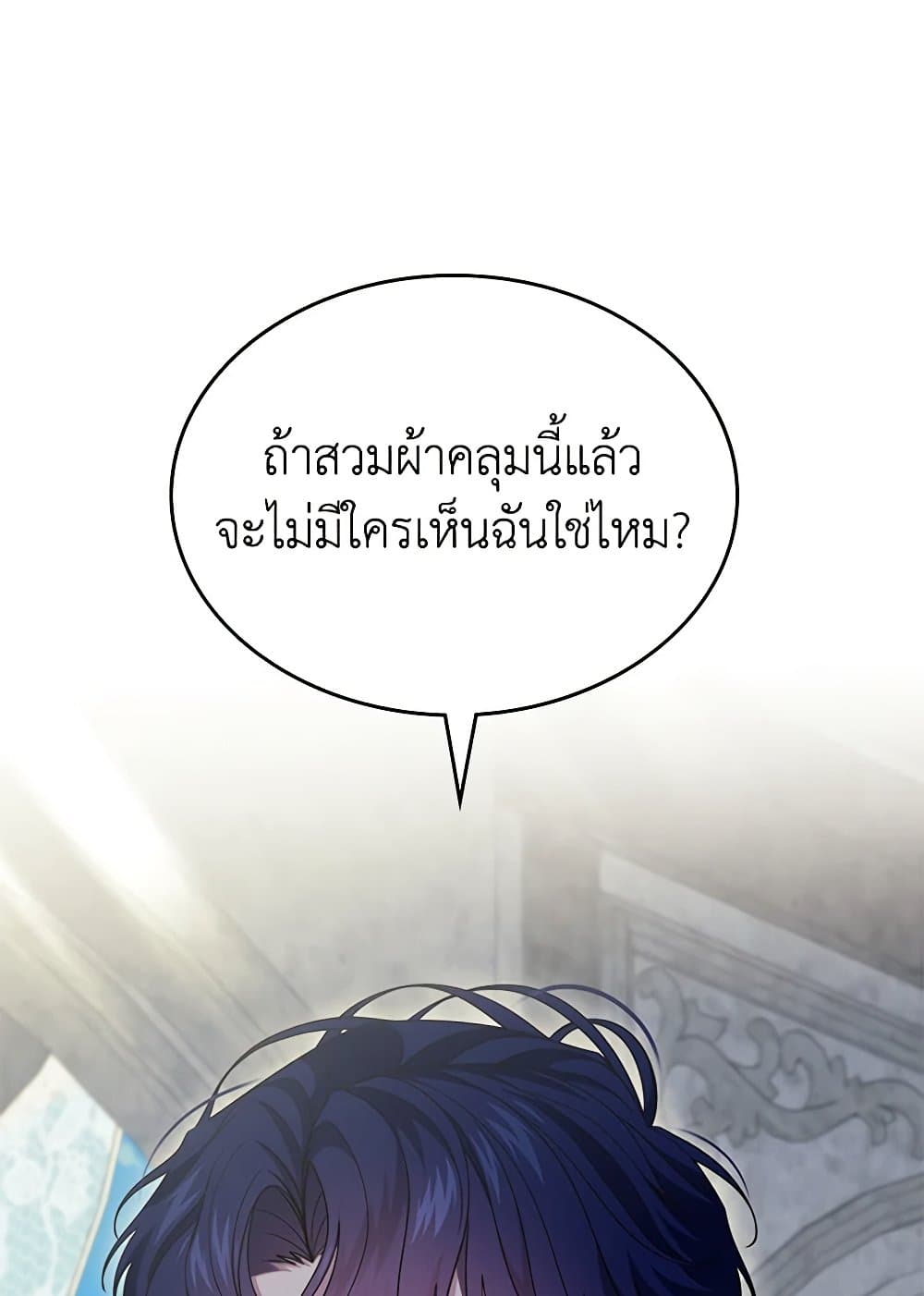 I Stole the Heroine’s First Love page 6