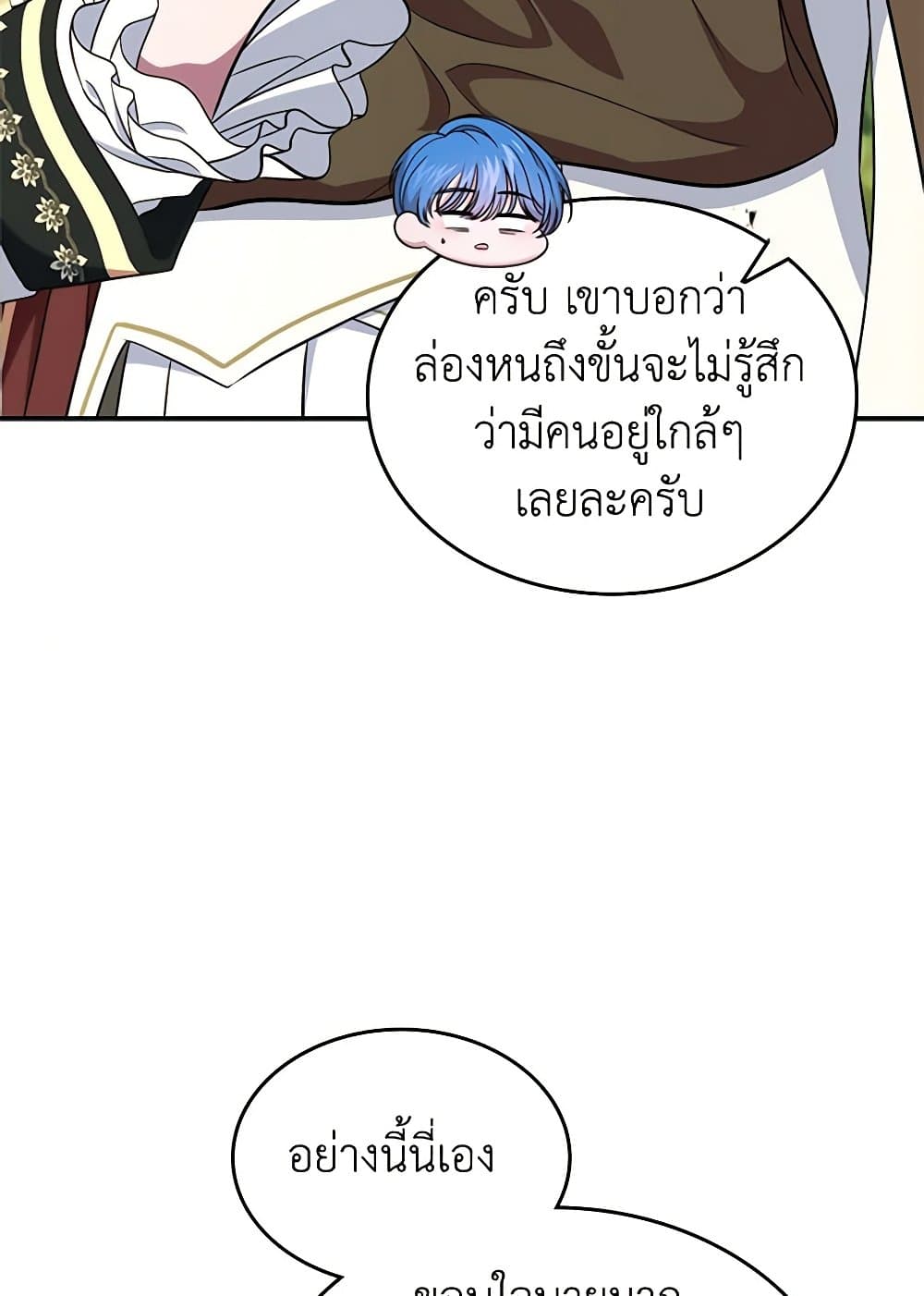 I Stole the Heroine’s First Love page 8