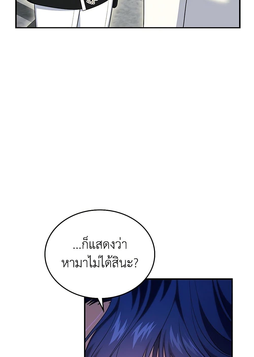 I Stole the Heroine’s First Love page 13