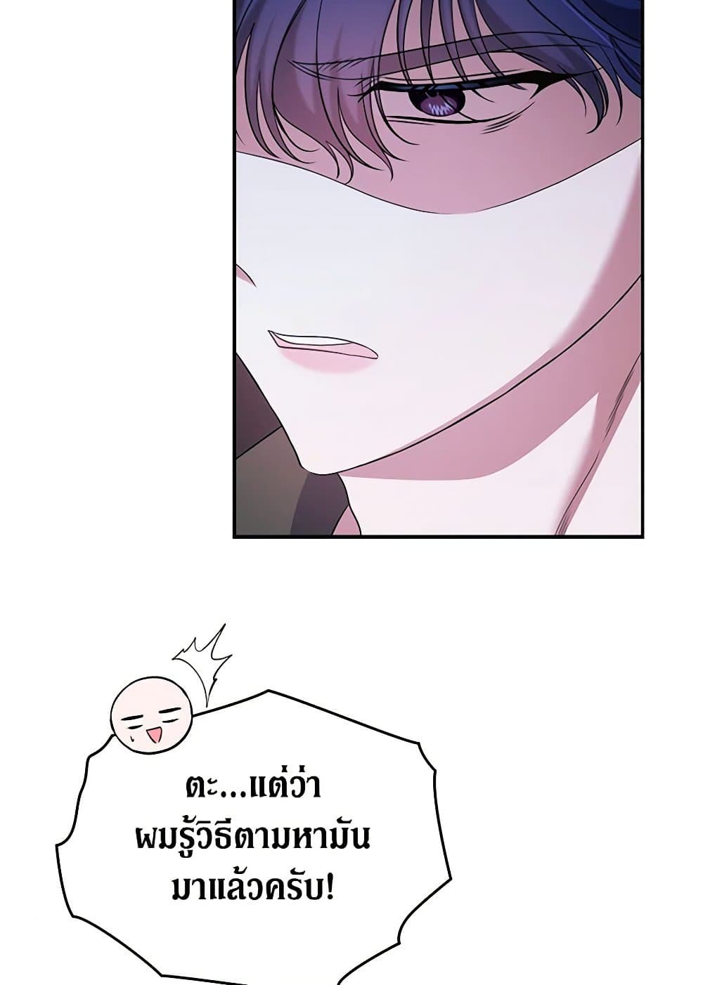 I Stole the Heroine’s First Love page 14