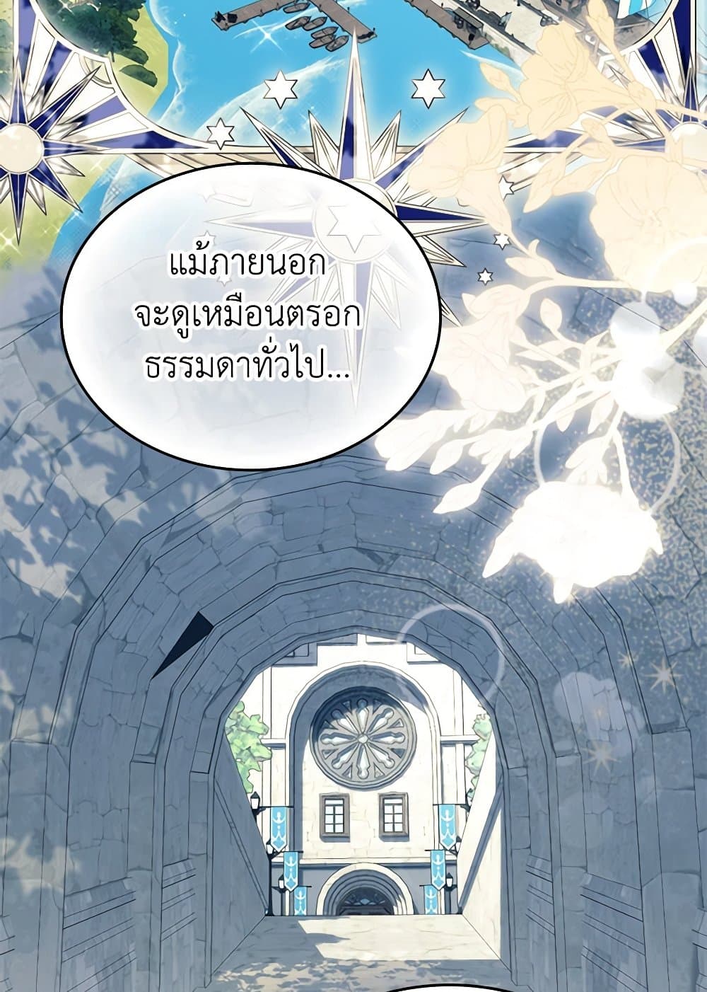 I Stole the Heroine’s First Love page 18