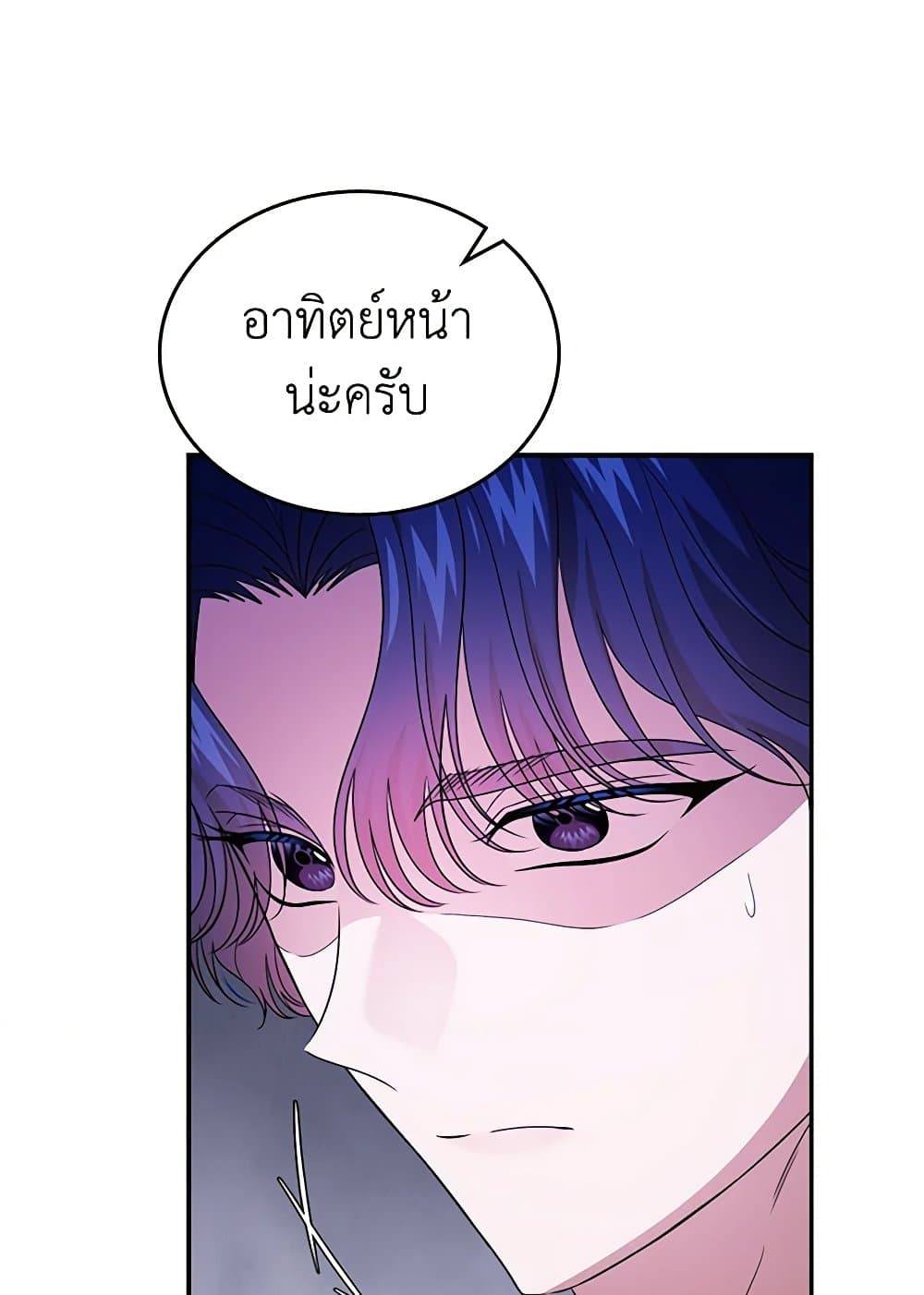 I Stole the Heroine’s First Love page 24
