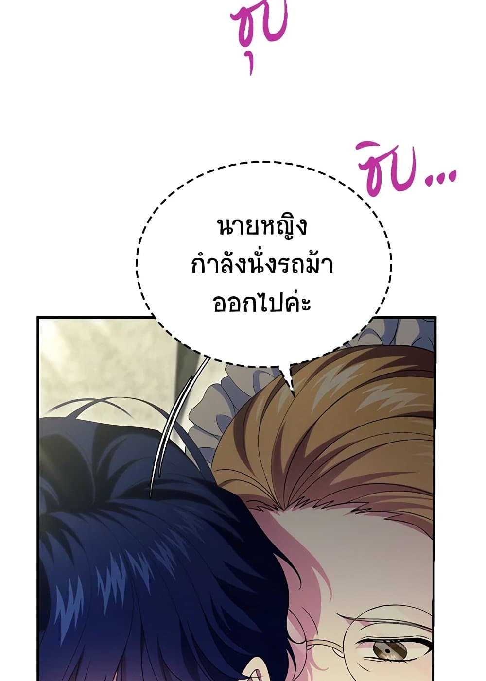 I Stole the Heroine’s First Love page 28