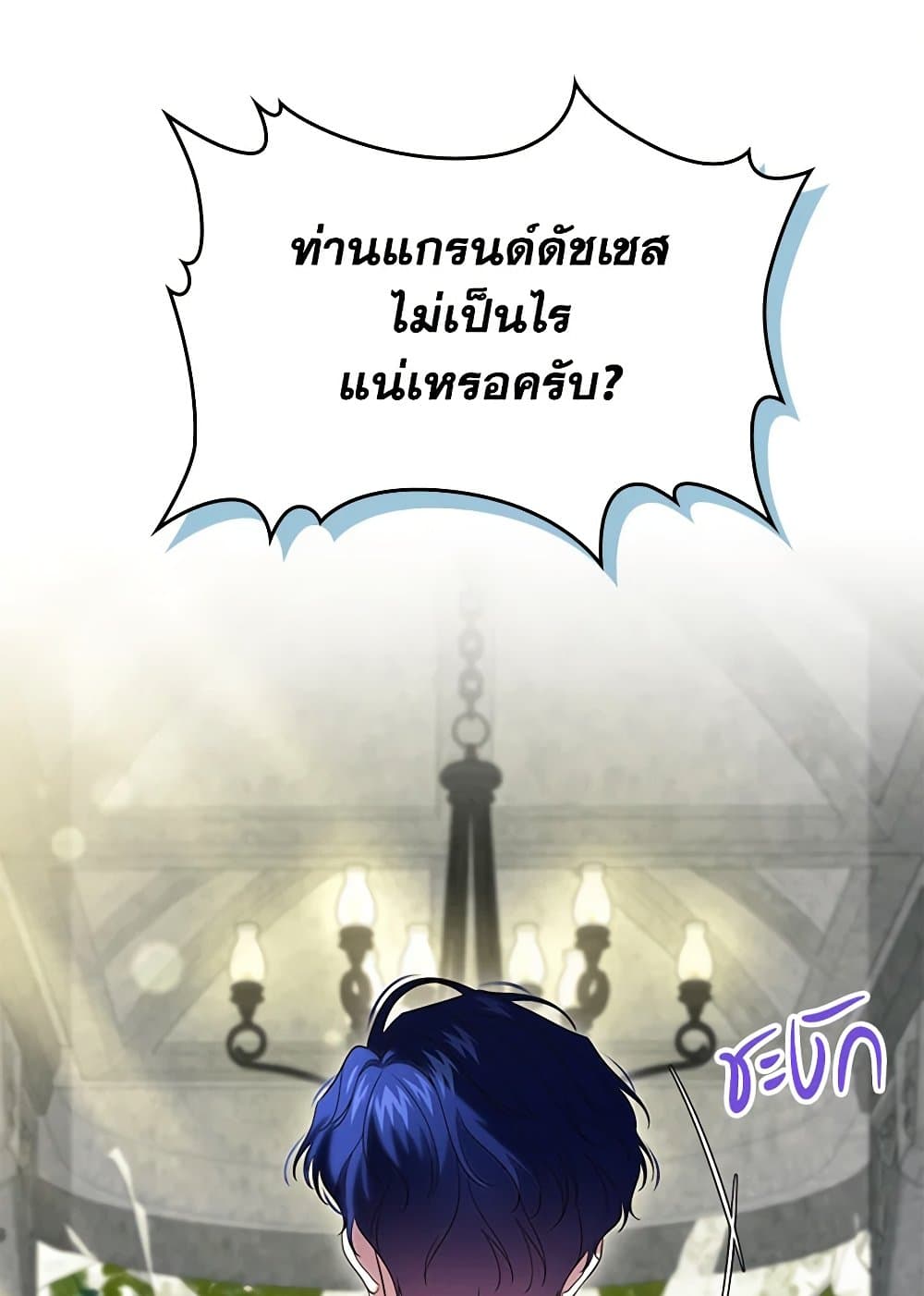 I Stole the Heroine’s First Love page 32