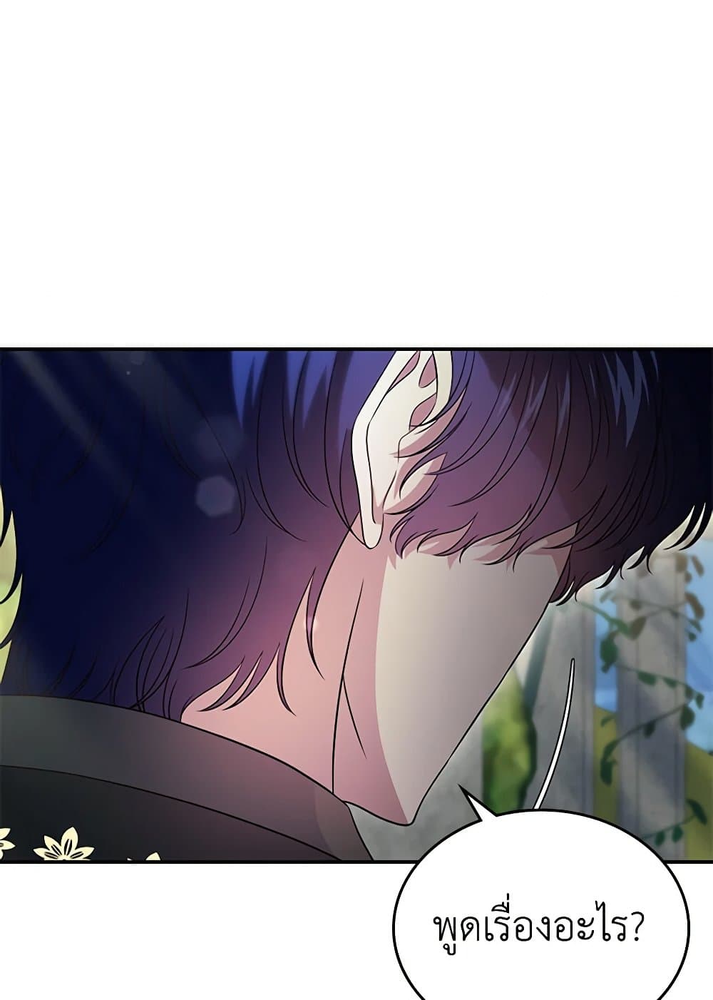 I Stole the Heroine’s First Love page 34