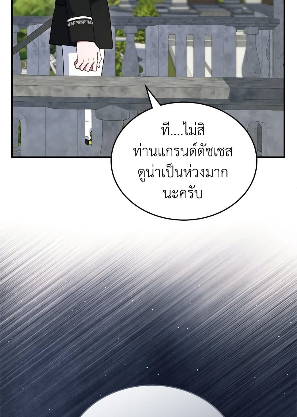 I Stole the Heroine’s First Love page 36