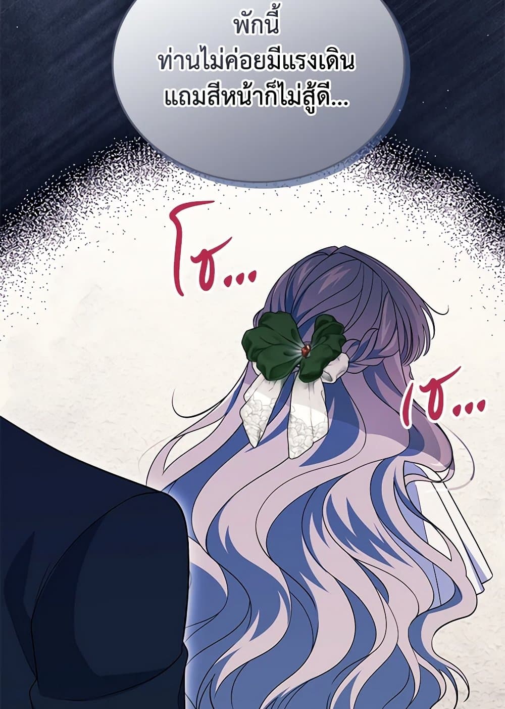 I Stole the Heroine’s First Love page 37